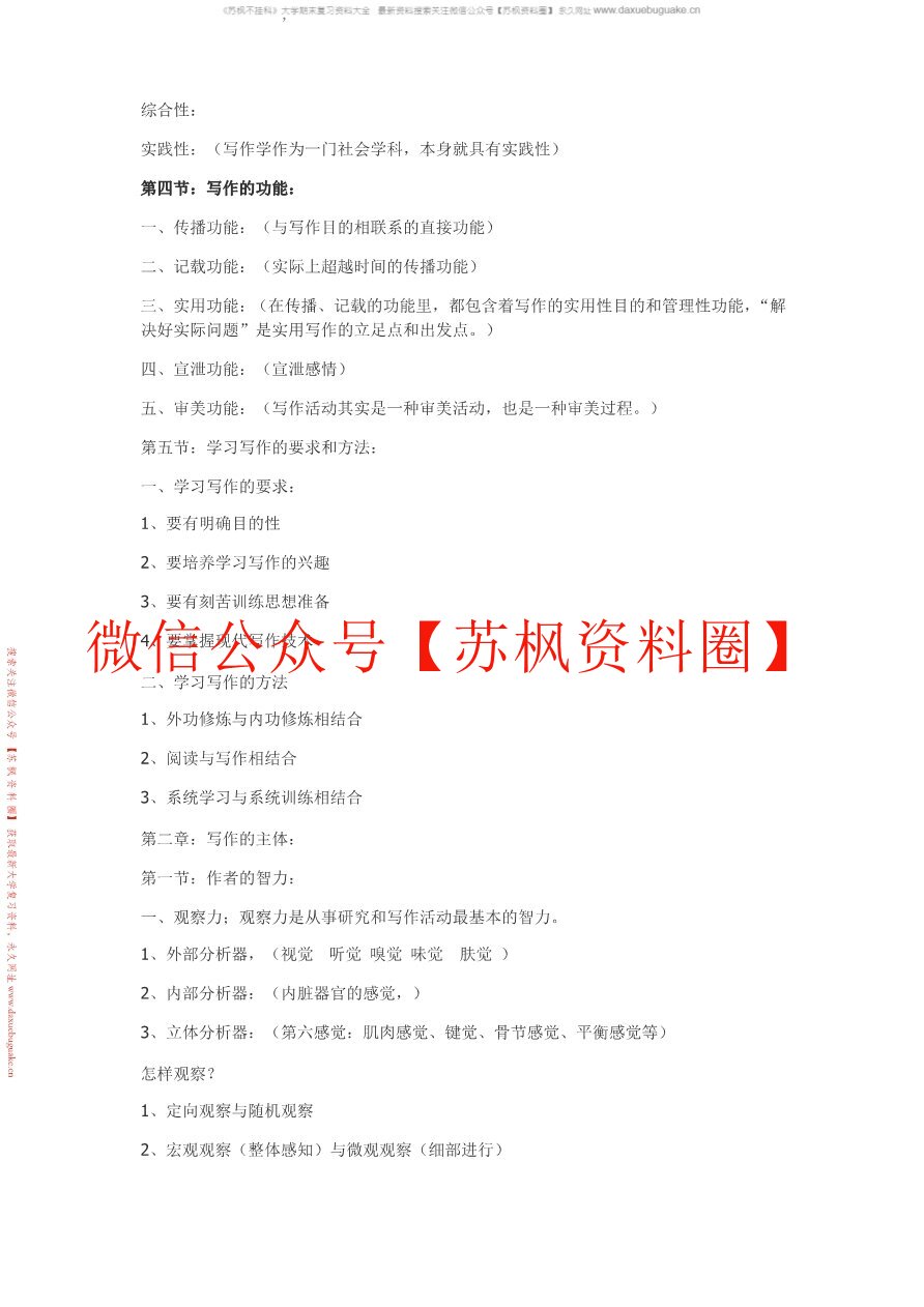 基础写作教程